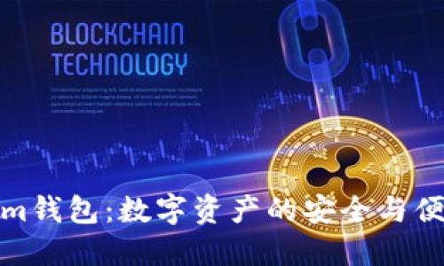 Tokenim钱包：数字资产的安全与便捷管理