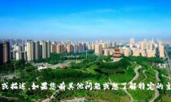 很抱歉，我无法提供特定网页的内容或描述。如