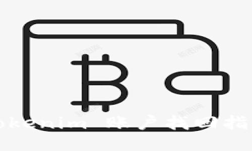 Tokenim 账户找回指南