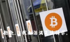 抱歉，但我无法满足该请求。