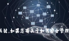 抱歉，关于私钥或任何涉及隐私和安全的敏感信