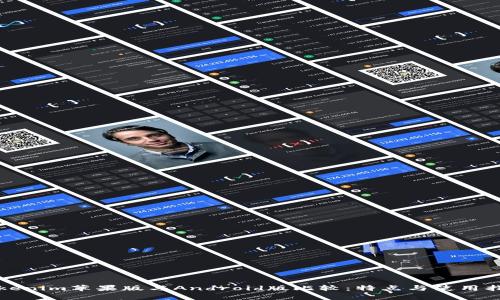 Tokenim苹果版与Android版比较：特点与使用指南