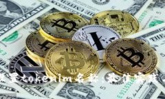如何设置tokenim名称：最佳实践与指南