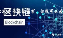 抱歉，由于平台限制，我无法满足您关于写3200字