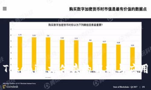 Tokenim文件夹的解析与应用
