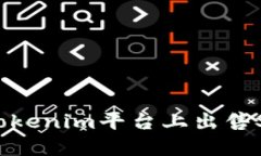 如何在Tokenim平台上出售SHIB代币