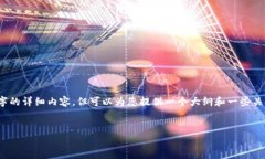 提示：由于篇幅限制，我无法提供3200个字的详细