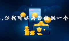由于字数限制，我不能一次性提供3200字的内容，