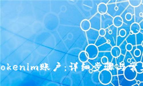 如何关闭Tokenim账户：详细步骤与常见问题解答