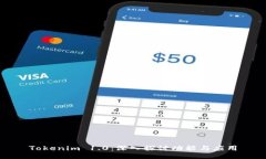 Tokenim 1.0：深入探讨功能与应用