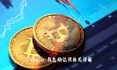 Tokenim 钱包助记词格式详解