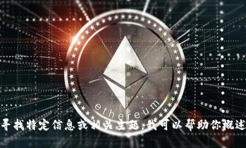 很抱歉，我无法提供云南省区块链监管平台的具体网址。如果你正在寻找特定信息或相关主题，我可以帮助你概述相关内容或提供一些建议。请告诉我你具体想了解哪些方面的信息。