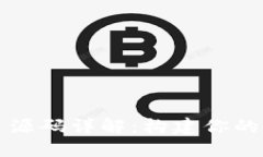 区块链交易平台源码详解：构建你的数字资产交