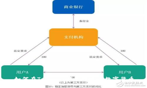 如何在Tokenim钱包中卖出数字货币
