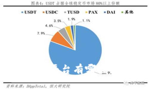 真实的区块链软件平台有哪些？深入解析与比较