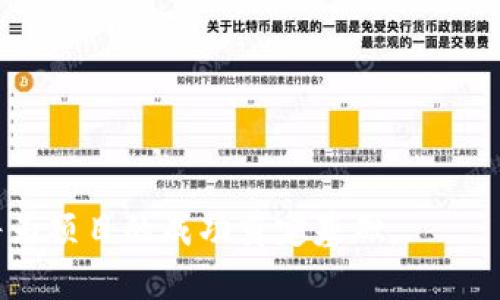 biao ti/biao ti首码区块链发布平台：创新与投资的桥梁/biao ti

区块链, 首码, 发布平台/guanjianci

区块链技术的迅速发展改变了许多行业，尤其是在金融、物流及供应链管理等领域。越来越多的企业和个人开始意识到区块链所带来的机遇，在其中，一个新兴的概念逐渐浮现在人们的视野中，那就是“首码区块链发布平台”。这是一种为区块链项目提供服务的平台，旨在帮助项目方进行资金募集、用户获取以及市场推广。本文将对首码区块链发布平台进行深入探讨，并解答与之相关的一些常见问题。

首码区块链发布平台的基本概念
首先，我们需要明确什么是“首码区块链发布平台”。这是一种专门为区块链项目设计的综合服务平台，通常包含了项目孵化、资金募集、市场推广、技术支持等多种功能。通过这样的综合服务，平台能够帮助项目方更好地管理和推动他们的区块链项目，以便在竞争激烈的市场中脱颖而出。

在区块链行业，首码区块链发布平台通常会与多方合作，包括风险投资公司、技术研发机构、市场推广公司等，以构建一个全方位的生态系统。这种生态系统旨在通过资源的整合与共享，为区块链项目的成功提供坚实的保障。

首码区块链发布平台的功能和特点
首码区块链发布平台的功能可以概括为以下几个方面：

ul
listrong项目孵化：/strong平台为初创项目提供技术、资金及市场等方面的支持，帮助项目从构想到实际落地。/li
listrong资金募集：/strong借助平台，项目方可以通过众筹、ICO等方式迅速获取资金，提高项目的启动效率。/li
listrong市场推广：/strong平台通常具备强大的市场推广能力，能够通过各种在线和线下渠道帮助项目实现用户增长。/li
listrong技术支持：/strong平台一般会提供区块链技术的开发及维护支持，确保项目在技术层面运行稳定。/li
/ul

首码区块链发布平台的优势
相较于传统的融资方式，首码区块链发布平台能够提供更为灵活和高效的服务。以下是其主要优势：

ul
listrong高效性：/strong通过平台的连接，项目方可以迅速找到投资人和合作伙伴，减少时间成本。/li
listrong透明性：/strong采用区块链技术，平台上的所有交易和信息都是透明的，确保了信息的真实性和可信度。/li
listrong去中心化：/strong平台往往不依赖于单一机构，减小了传统中心化机构的风险。/li
/ul

首码区块链发布平台与投资者的关系
投资者在参与首码区块链发布平台项目时，通常会考虑多个方面的因素，包括项目的可行性、市场前景、团队背景等。平台在这些方面经常会提供充分的信息披露，以帮助投资者做出判断。此外，平台也会设计一些机制，例如融资的分期释放，以保障投资者的利益。

在首码区块链发布平台上，投资者不仅可以投资项目，还能获取项目的相关信息，参与社区讨论，甚至在某些情况下，影响项目的发展方向。这种参与感和互动性是传统投资模式无法比拟的，也是吸引大量投资者的一大因素。

常见问题解答

1. 首码区块链发布平台是如何确保项目的可信度？
对于投资者而言，项目的可信度至关重要。那么，首码区块链发布平台是如何确保项目的可信度的呢？以下是几个方面的解答：

ul
listrong项目审核：/strong首码区块链发布平台通常会设立专业的审核团队，对每个入驻项目进行严格审查，包括项目的商业模式、技术团队背景及市场分析等。审核过程会参考行业标准和最佳实践，以确保项目的潜力和可行性。/li
listrong透明度机制：/strong区块链的核心特性之一就是透明性。首码区块链发布平台通过智能合约和分布式账本技术，确保所有资金流转和交易记录都可以被追溯和验证。投资者可以随时查看项目的进展和资金使用情况。/li
listrong社区评估：/strong在平台上，投资者可以对项目进行讨论和评估，社区的反馈和建议往往是项目方无法忽视的重要声音。在众包决策的过程中，社区的力量能够有效提升项目的可信度。/li
/ul

2. 投资者如何评估首码区块链发布平台上的项目？
尽管首码区块链发布平台提供了多种资源和支持，但投资者在评估项目时也需要具备一定的分析能力。以下是几个重要的评估维度：

ul
listrong团队背景：/strong项目团队的背景和经验是评估项目可行性的重要指标。了解团队的技术能力、商业经验及过去的项目成功案例，可以帮助投资者判断项目的潜力。/li
listrong市场前景：/strong分析项目所处行业及市场趋势，对项目的长远发展进行预判。市场需求的大小和竞争状况是评估项目能否成功的关键因素。/li
listrong技术实现：/strong在区块链项目中，技术解决方案的可行性也是重要的考量之一。投资者需要了解项目采用的技术架构、是否有可行的产品原型等，以评估项目的真实创新能力。/li
/ul

3. 首码区块链发布平台对项目的支持会达到什么程度？
对项目的支持程度是决定首码区块链发布平台价值的关键。通常，一家好的平台会通过以下几个维度来支持项目：

ul
listrong资金支持：/strong平台可能会提供启动资金或者帮助项目引入外部投资，以确保项目在初期阶段的运营资金。/li
listrong技术支持：/strong许多区块链项目在技术上相对复杂，专业的技术团队能够为项目提供开发、测试和维护等多方面的技术支持。/li
listrong市场推广：/strong平台通常会有丰富的市场资源，帮助项目进行品牌推广和用户获取，促进项目的增长。/li
/ul

4. 如何选择合适的首码区块链发布平台？
随着首码区块链发布平台的不断增加，选择合适的平台变得尤为重要。以下是选择平台时可以考虑的几个关键要素：

ul
listrong平台声誉：/strong查看平台的声誉和历史表现，了解其成功孵化的项目和获得的投资者信任，评估其在行业中的影响力。/li
listrong专业团队：/strong平台是否拥有专业的团队是其服务质量的直接反映。了解团队成员的专业背景和行业经验，有助于判断其提供服务的能力。/li
listrong服务内容：/strong不同平台的服务内容各异，建议项目方根据自身需求来选择合适的平台，确保能获取到所需的支持。/li
listrong社区活跃度：/strong查看平台的社区活跃程度，参与的平台讨论和支持也会在一定程度上影响项目的成功。/li
/ul

总之，首码区块链发布平台的出现，为众多区块链项目提供了一个良好的发展环境，帮助创业者和投资者搭建了一个信任的桥梁。在这个越来越数字化的世界中，理解和利用这些优势，将为项目的成功奠定基础。