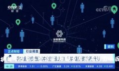 区块链平台服务费详解：理解费用构成与影响因