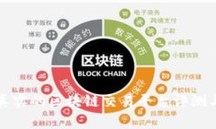 全球真实的区块链交易平台评测与分析