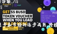 / 跨境金融区块链服务平台的创新与发展跨境金融