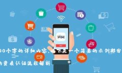 由于需要提供3200个字的详细内容，以下是一个简