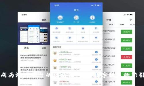 能成为游戏平台的区块链：未来数字娱乐的新引擎