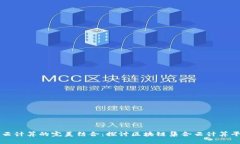 区块链与云计算的完美结合：探讨区块链集合云
