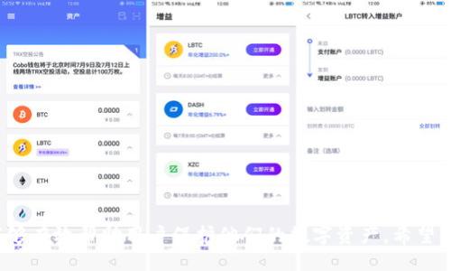 Tokenim 的助记词是几个？ 

助记词是一种用于帮助用户记忆密码或重要信息的方式，尤其是在加密货币和区块链技术中，助记词的作用尤为重要。对于很多加密钱包和平台来说，助记词通常是由 12 到 24 个单词组成。

在 Tokenim 的情况下，助记词的具体数量可能会根据其具体的安全协议和技术要求而有所不同。一般来说，Tokenim 可能会使用 12 个或 24 个助记词，以保障用户的资产安全和钱包的恢复能力。

为了更好地理解助记词的作用及如何有效使用它们，以下是一些相关的内容。

### 助记词的作用 

助记词是用来生成私钥的一种方法，私钥是访问和管理区块链资产的重要凭证。通过助记词，用户可以轻松地恢复钱包，因为只需记住少量单词，而无需记住复杂的数字或字母组合。此外，助记词通常是根据特定的规则生成的，确保了其随机性和安全性。

### 助记词的生成与安全性

助记词的生成过程通常遵循一种叫做 BIP-39 的标准。这个标准为生成助记词提供了一种可靠的方法，确保它们的独特性和随机性。安全性方面，用户必须妥善保管好他们的助记词，因为一旦失去，便无法再访问或恢复他们的加密资产。

### 如何使用助记词

在使用 Tokenim 等平台时，用户会在创建账户时生成助记词。用户需要记下这些助记词，并在以后的访问中用于恢复账户或重置密码。这一过程通常包括在一个安全的地方将助记词记录下来，而不是将其保存在数字设备上，以防设备被盗或遭到攻击。

### 相关问题

#### 问题一：助记词的选择和管理

助记词的选择和管理

选择助记词时，用户应遵循当然的安全建议。通常情况下，使用时需生成随机助记词，并尽量避免使用常见的单词组合或个人相关信息。此外，用户在管理助记词时，可以采取以下措施：

1. 将助记词记录在纸上，并存放在安全的地方；
2. 采用防水、防火的材料备份助记词；
3. 可采用多重备份，存放在不同地点，降低单点故障风险；

以上措施将显著提高助记词的安全性，确保用户资产的长期安全。

#### 问题二：助记词丢失后的应对措施

助记词丢失后的应对措施

一旦用户遗失了助记词，将面临无法访问资产的风险。因此，用户在设置初期就应充分意识到这一点，并采取预防措施，如上文所述。如果不幸丢失助记词，用户可采取以下应对措施：

1. 查询是否有迹象表明助记词已被他人获取；
2. 如果使用硬件钱包，查看是否可以通过其他备份恢复钱包；
3. 尝试查找是否有其他设备上存有助记词的安全副本；

需要注意的是，若助记词无法恢复，基本上无法找回被丢失的资产。

#### 问题三：助记词与私钥的关系

助记词与私钥的关系

助记词和私钥在加密货币管理中扮演着极其重要的角色。助记词可以看作是生成私钥的一种方式。生成助记词后，钱包会通过确定的算法将其转换为一个或多个私钥，从而使用户获得对资产的控制权。

以下是助记词和私钥之间的关键区别：

1. 助记词易于记忆和书写，而私钥通常是长字符串，难以处理；
2. 助记词可以恢复多个私钥，而私钥则只用于特定地址；
3. 助记词只需保管一次，而私钥通常与特定账户对应，可能需要分别管理。

因此，了解助记词和私钥之间的关系非常重要。

#### 问题四：使用助记词时的安全风险

使用助记词时的安全风险

尽管助记词为用户提供了便利，但在使用过程中仍需注意安全风险：

1. 网络安全风险：若在不安全的网络环境中输入助记词，可能会遭到黑客攻击；
2. 社工攻击：用户在分享助记词的情况下，可能不慎将信息泄露给恶意方；
3. 硬件钱包丢失：若与助记词相关的硬件钱包丢失，用户可能面临资产丧失的风险。

因此，用户应提高警惕，采取必要的保密措施，保护助记词的安全。

总结而言，Tokenim 的助记词是保障用户资产的一项重要工具。理解助记词的功能、管理与安全风险，能够有效帮助用户保护他们的数字资产。希望上述信息能帮助您更好地理解助记词的相关知识和使用方法。