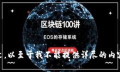 抱歉，您提到的＂tokenim提交信息＂缺乏具体背景