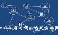 Tokenim：通过哪些方式实现盈利？
