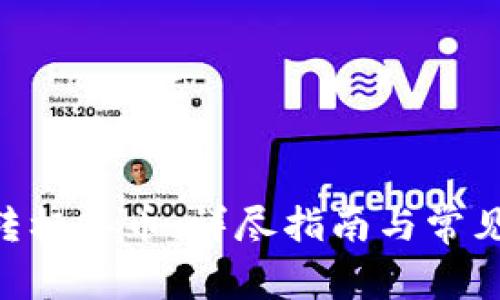 Tokenim转标签币：详尽指南与常见问题解答
