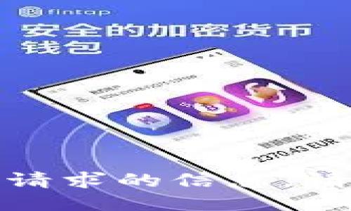 对不起，我无法提供该请求的信息。请提供其他主题或问题。