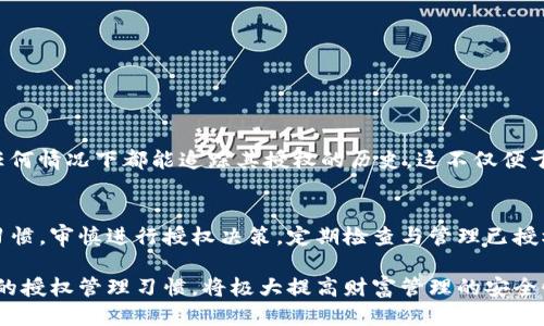    tokenim钱包授权管理详细指南  /   
 guanjianci  tokenim, 钱包授权, 加密货币  /guanjianci 

什么是Tokenim钱包？
Tokenim钱包是一款专门为区块链用户设计的数字资产管理工具。作为一种在线钱包，Tokenim提供用户管理、存储和转移加密货币的功能，其设计宗旨在于为用户带来便捷、安全的数字货币体验。Tokenim钱包支持多种数字货币，同时其用户界面友好，适合新手及经验丰富的投资者使用。

Tokenim钱包采用了高级的加密技术，确保用户的资产安全。用户在使用Tokenim钱包之前，需要进行注册并生成一个独特的密钥，以保护其持有的所有数字资产。此外，Tokenim钱包提供了多种授权功能，方便用户对其资产进行管理。

Tokenim钱包的授权功能
在区块链网络中，数字资产通常需要通过授权机制来保证安全性。Tokenim钱包的授权功能允许用户授权第三方应用或服务访问其钱包中的某些资产或进行特定操作。这样做的好处在于，用户能够在确保安全的前提下，使用一些去中心化金融（DeFi）服务或其他相关应用。

用户可以根据自身需求，选择是否授权某个服务访问自己的Tokenim钱包。一般来说，授权过程中会要求用户进行确认，用户需仔细审查所要求的权限，以确保其资产的安全。

如何查看Tokenim钱包中的授权信息
在Tokenim钱包中，用户可以随时查看自己已授权的服务。这一过程通常包括以下几个步骤：

ol
li登录Tokenim钱包，进入主界面。/li
li找到“授权管理”或“授权”选项，点击进入。/li
li在授权管理页面，用户可以查看到所有已授权的应用列表，包括其授权的具体权限和时间。/li
li用户可以选择撤销某些授权，以保护自己的资产安全。/li
/ol

值得注意的是，用户在授权前需了解清楚相关应用的权限要求，如资金转移、资产查看等，这些都是影响用户资产安全的重要因素。通过定期检查和管理授权，用户能够有效降低被盗风险。

常见问题及详细解答
在使用Tokenim钱包及其授权功能时，用户可能会遇到一些常见问题。以下是几个相关的问题和详细的解答：

1. 为什么需要授权第三方应用访问Tokenim钱包？
授权第三方应用访问Tokenim钱包主要是为了方便用户在区块链生态中进行各种操作。例如，在去中心化交易所（DEX）进行交易时，用户需要授权该平台访问其Tokenim钱包，以便完成资产转移。这种机制为用户提供了更多的灵活性，让他们能够使用各种区块链服务。

然而，用户必须谨慎选择要授权的应用，确保其可靠性和安全性。用户应详细阅读服务条款，了解每个应用对其资产的具体访问权限。而一旦授权，用户需定期核查授权情况，防止不必要的风险。

2. 如何撤销已授权的应用？
撤销已授权的应用是保护资产安全的一项重要步骤。用户可以按照以下步骤进行撤销：

ol
li登录Tokenim钱包，进入账户设置。/li
li找到“授权管理”或“已授权应用”选项。/li
li在列表中找到想要撤销授权的应用，点击“撤销”或“删除”按钮。/li
li确认撤销操作，确保该应用不再具备访问钱包的权限。/li
/ol

撤销授权后，用户应及时检查其资产及相关操作，确保没有受到影响。此外，用户可以考虑对一些未知或不常用的服务进行定期的授权检查和撤销。

3. 授权后安全隐患如何防范？
尽管授权可以带来便利，但用户仍需提防可能的安全隐患。以下是一些防范措施：

ul
listrong选择可靠的应用：/strong确保所授权的第三方应用具有良好的声誉和安全记录。/li
listrong限制访问权限：/strong在可能的情况下，只授予应用最低必要的访问权限以完成特定操作。/li
listrong定期检查授权状态：/strong定期登录Tokenim钱包查看授权应用，及时撤销不需要的权限。/li
listrong使用二次验证：/strong考虑开启二次验证，以增加账户安全。/li
/ul

通过这些措施，用户能更好地保护自己的资产不受潜在威胁，并享受Tokenim钱包带来的便利。

4. Tokenim钱包授权信息如何记录和管理？
管理和记录授权信息是保护资产的一部分。Tokenim钱包通常会在其授权管理页面上显示所有已授权应用的信息，包括：

ul
listrong应用名称：/strong授权的第三方应用的名称。/li
listrong授权状态：/strong当前授权是否仍然有效。/li
listrong权限类型：/strong该应用对用户钱包的访问权限说明。/li
listrong授权时间：/strong用户何时授权该应用的记录。/li
/ul

用户可以根据这些信息决定是否继续保留对某些应用的授权。同时，建议用户将授权日志记录于本地，定期备份，确保在任何情况下都能追踪其授权的历史。这不仅便于管理，也能在发生问题时快速应对。

结论
Tokenim钱包的授权管理功能在方便用户使用第三方服务的同时，也给资产安全带来了挑战。用户需要结合自己的使用习惯，审慎进行授权决策，定期检查与管理已授权的应用。通过透明地处理授权信息，用户能更高效地管理自己的数字资产，实现安全和便利的平衡。

随着区块链技术的不断演进，用户对钱包的安全性和功能性的需求也日益提高。在使用Tokenim钱包过程中，保养好自己的授权管理习惯，将极大提高财富管理的安全性和高效性。
