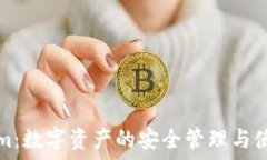   Tokenim：数字资产的安全管理与使用指南