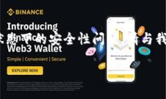 如需深入讨论tokenim无助记词状态下的安全性问题