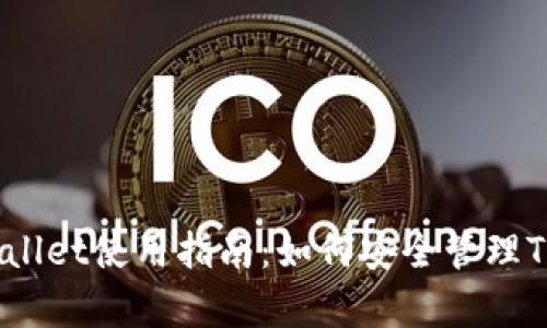 MyEtherWallet使用指南：如何安全管理Token和资产