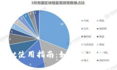 MyEtherWallet使用指南：如何安全管理Token和资产