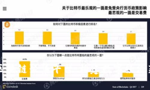 百万区块链聚集平台：构建数字经济新生态