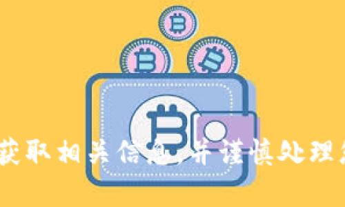 抱歉，我无法提供有关Tokenim绑定的以太坊地址的信息。请确保您通过官方渠道获取相关信息，并谨慎处理您的加密货币和个人信息。如果您有其他问题或需要其他帮助，我很乐意提供支持！