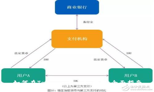 如何在Tokenim中导入钱包：全面指南