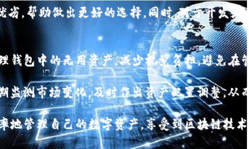   Tokenim钱包官网源码解析与使用指南 / 
 guanjianci Tokenim, 钱包源码, 区块链 /guanjianci 

随着区块链技术的快速发展，越来越多的人开始关注和使用加密货币。而在加密货币的生态系统中，钱包作为重要的工具，扮演着资产管理与安全存储的角色。其中，Tokenim钱包因其简单易用和灵活的接口受到许多用户的青睐。本文将详细解析Tokenim钱包的官网源码，使用方法，并回答几个相关问题，以帮助用户更好地理解和使用这个钱包。

一、Tokenim钱包的基本概述
Tokenim钱包是一款开源的数字货币钱包，支持多种主流加密货币，用户可以通过该钱包完成发送、接收、存储及管理他们的数字资产。它的设计目标就是提供一个安全、便捷和私密的资产管理解决方案。Tokenim的钱包应用不仅支持手机端使用，还提供了网页和桌面端的版本。

Tokenim钱包的特点包括：
ul
li多币种支持：兼容多种主流数字货币，如比特币、以太坊、莱特币等。/li
li用户友好界面：简单、直观的用户界面，适合各种用户群体。/li
li高度安全性：使用多重加密技术，保护用户的私钥和资金安全。/li
li开源代码：可以随时查看和修改代码，增强透明度。/li
/ul

二、Tokenim钱包官网源码的获取
Tokenim钱包官网源码可以在GitHub等开源平台上找到。用户可以通过访问相应的GitHub页面进行下载。获取源码后，用户可以根据个人需求进行修改或二次开发，进一步提升钱包的功能和性能。
以下是获取Tokenim钱包源码的一般步骤：
ol
li前往Tokenim钱包的GitHub页面。/li
li选择合适的版本，点击“Clone or download”按钮。/li
li通过Git工具下载代码，或直接下载ZIP文件。/li
li解压下载的文件，并打开代码文件夹。/li
/ol
在获取源码后，用户可以在本地环境中进行搭建和测试，以熟悉其结构和功能。

三、Tokenim钱包的使用指南
安装和使用Tokenim钱包相对简单。用户只需按照以下步骤进行操作：

ol
li安装钱包应用：如果是移动端用户，可以直接在App Store或Google Play商店中搜索“Tokenim”，下载并安装。如果是桌面用户，可以使用官网下载的安装包进行安装。/li
li进行注册和创建钱包：打开应用后，用户需要进行注册。根据系统指引填写相关信息，设置密码。在创建钱包时，系统会生成助记词，用户需要妥善保存，以防遗失访问权限。/li
li导入已有钱包：如果用户已有其他钱包，也可以通过助记词或私钥导入。系统会指导用户完成相关步骤。/li
li添加资产：在钱包成功创建后，用户可以点击“添加资产”按钮，选择希望添加的加密货币，完成确认。此时资产即可到账。/li
li进行转账或接收：用户可以通过输入对方的钱包地址，选择转账金额进行转账。接收时，则提供自己的钱包地址给对方。/li
/ol

四、常见问题解答

问题一：Tokenim钱包的安全性如何保障？
Tokenim钱包非常重视用户的安全性问题，采用了多种措施来确保用户的资产安全。首先，Tokenim采用了业界标准的加密技术，保护用户数据和私钥不被未授权访问。例如，公私钥加密、AES加密等。其次，钱包支持多重签名功能，即在进行重要操作时，需要多个用户的批准，增加资金保管的安全性。

此外，Tokenim钱包会在后台持续监测异常活动，一旦发现潜在的安全威胁，就会立即锁定钱包，并向用户发送警告通知。用户对自己资产的安全也需保持高度重视，需定期更新密码，并确保助记词的保密性，以防止私钥被盗取。

问题二：如何处理Tokenim钱包的技术问题？
在使用Tokenim钱包的过程中，用户可能会遇到某些技术问题，比如钱包无法打开、无法接收资产等。首先，用户应该先检查网络连接是否正常，因为许多问题可能是由于网络原因导致的。用户可以尝试重启应用，刷新页面，或重启设备来解决一些临时的问题。

如果问题持续存在，用户可以访问Tokenim的官方网站，寻找FAQ（常见问题解答）部分，该部分通常涵盖大多数用户可能遇到的问题。此外，用户还可以在社交媒体平台上或者相关论坛与其他用户交流，寻求帮助。Tokenim钱包也有专门的客服团队，用户可以通过邮件或社交媒体联系他们获取进一步的技术支持。

问题三：如何选择合适的Tokenim钱包版本与配置？
Tokenim钱包提供了多个版本，用户在选择合适的版本时，可以考虑几个方面。首先，用户可以基于自己使用设备的类型选择合适的 Wallet 版本。如果是经常使用手机的用户，可以下载移动端版本。如果需要进行更复杂的资产管理，则推荐桌面版本，桌面版本通常提供更多的操作功能和更大的屏幕操作体验。

此外，不同版本之间可能会有一些功能上的差异，比如API的支持程度、用户界面的设计等。用户可以查询官方网站或者阅读相关的用户评测，来了解每个版本的细节与优劣，帮助做出更好的选择。同时，对于开发者而言，选择合适的源码版本进行二次开发也是一个关键问题，建议根据具体的项目需求进行选择。

问题四：如何提高Tokenim钱包的使用效率？
用户在使用Tokenim钱包时可以通过多种方式提高有效性和效率。首先，用户可以设置快捷操作与常用地址，避免每次转账都需要手动输入地址。其次，用户可以定期清理钱包中的无用资产，减少视觉负担，避免在管理多币种资产时产生混淆。

另外，用户在转账时，建议定期关注区块链网络的拥塞情况，并在有效时选择合理的手续费，以减少转账等待时间。在资产管理方面，也可以制定个人的操作策略，通过定期监测市场变化，及时作出资产配置调整，从而更高效地管理数字资产。

综上所述，Tokenim钱包作为一种安全稳定的数字货币钱包，不仅具备多种功能，还提供了友好的使用体验。通过对该钱包源码的深入理解与灵活运用，用户能够更有效率地管理自己的数字资产，享受到区块链技术带来的便利。同时，结合以上问题的详细解析，用户应当能更全面地了解Tokenim钱包在使用过程中的各种细节与注意事项，从而实现安全、便利的数字货币交易与管理。