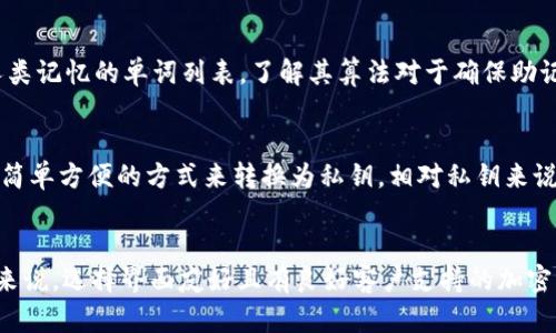 : 如何解决Tokenim钱包助记词不正确的问题

Tokenim, 助记词, 加密钱包/guanjianci

一、什么是Tokenim钱包及其助记词的作用

Tokenim钱包是一种数字货币钱包，旨在提供安全便捷的加密货币管理服务。作为一种数字资产存储工具，Tokenim钱包允许用户存储、转账和接收各种加密货币。在使用这些加密货币钱包时，助记词是其中一个至关重要的组成部分。助记词通常由一组单词组成，用于生成和恢复用户的私钥，以便安全地访问数字资产。

助记词的安全性和准确性对于保护用户资产至关重要。用户通常在创建钱包时会被提示写下这些助记词，以便在需要恢复钱包时可以使用。如果助记词不正确，用户将无法访问其钱包地址及其中的资产，从而导致严重的资金损失。

二、助记词不对的原因有哪些?

当用户发现Tokenim钱包的助记词不对时，可能有多种原因导致这一问题。以下是一些常见的原因：

h41. 输入错误/h4
最常见的原因是输入错误。用户在备份助记词时，可能因为视力不清、疲惫或者手抖等原因，错误地输入单词。助记词通常由12至24个单词组成，其中一个单词的拼写错误都会导致无法恢复钱包。

h42. 助记词不完整/h4
如果用户在记录助记词时漏掉了某个单词或者错过了某个区分大小写的字母，就会导致助记词不正确。对于一些相似的单词，分辨错误的可能性也很高，例如“apple”和“application”。

h43. 使用了错误的助记词/h4
在一些情况下，用户可能从多个钱包中获取助记词，而在恢复Tokenim钱包时错误地使用了其他钱包的助记词。不同的钱包应用程序往往会生成特定于该应用程序的助记词，不相容的助记词不会导致用户成功恢复钱包。

h44. 钱包出现故障/h4
在某些情况下，Tokenim钱包本身可能存在软件故障或版本不兼容，可能导致助记词无法正常使用。在钱包更新或系统崩溃时，可能会出现这种问题。

三、如何解决助记词错误的问题

遇到助记词不正的问题时，用户需要尽快采取措施以防止资金损失。以下是一些建议来帮助用户解决这个问题：

h41. 重审记录的助记词/h4
首先，用户应回去检查他们记录的助记词，确保每一个单词的拼写都是正确的。由于助记词通常是按照特定顺序排列的，因此任何一个单词的错误都会导致无法恢复，因此逐个检查非常重要。

h42. 尝试不同的组合/h4
如果用户对此有把握，可以尝试不同的单词组合，尤其是在遗漏或拼写错误的情况下。此时，可以使用语境相似的单词进行替换或尝试，可能会找到正确的助记词组合。

h43. 检查相关的资产记录/h4
如果用户有其他设备或备份，以前在其他地方存储过的助记词，可以再次尝试这些助记词。在钱包历史记录中，任何关于资产的交易记录都可能提供线索帮助修复助记词。

h44. 联系官方支持/h4
如果以上方法均无效，建议联系Tokenim钱包的官方支持团队。他们可以提供更多的信息来帮助恢复钱包。同时，通过提供身份验证，核实用户身份，官方可能提供专业的恢复支持。

四、如何防止助记词错误或者丢失

为了避免助记词出错或者丢失，用户可以采取如下预防措施：

h41. 使用安全的储存方法/h4
用户应将助记词存储在安全的地点，如保险箱，确保它不易受到损坏或丢失。可以使用纸质记录和数字记录的结合，比如写下来并存放于多个地方，确保不会全部丢失。

h42. 重复备份/h4
除了最初的备份外，用户还应该定期更新和备份他们的助记词，尤其是当Wallet应用程序进行重大更新时。同时，将助记词备份到安全的云存储或加密数字记录中，是增加安全性的另一个有效方法。

h43. 妥善保管设备/h4
由于助记词过程中涉及的设备可能存在丢失或被盗的风险，确保设备的安全也是至关重要的。用户可以使用手机锁屏、加密和生物识别解锁等技术来保护他们的设备。

h44. 熟悉钱包的操作/h4
用户应对钱包操作流程有清晰的认识，了解如何正确使用助记词，明确每一个单词的重要性以及顺序的排列。保持清晰的记录和标注，有助于减少在办理相关操作时出现的意外。

五、总结

助记词是Tokenim钱包中的关键要素之一，无论如何，都应确保其安全性和准确性。对于每个数字货币用户来说，掌握如何正确保存和使用助记词都至关重要，能够有效防止资产的损失。通过加强安全意识和操作熟悉程度，用户可以大大降低助记词错误的风险，确保数字资产的安全管理。

相关问题解决

h4问题一：如果助记词已经丢失，该怎么办？/h4
如果用户的助记词已经丢失，可能会导致无法恢复钱包和数字资产。在这种情况下，建议用户查找以前的备份，并利用其他可能的恢复方式。如果实在无法恢复，用户需要接受数字货币的投资风险并保持重新创建钱包的信心，了解市场的趋势，尝试分散投资来降低风险。

h4问题二：助记词的生成算法是什么？/h4
助记词的生成通常基于BIP39（Bitcoin Improvement Proposal 39）标准，该标准指定了一种方法来将随机生成的私钥转换成易于人类记忆的单词列表。了解其算法对于确保助记词的安全性至关重要，因为这直接关系到私钥的生成安全程度。

h4问题三：助记词与私钥有什么不同？/h4
助记词是用来生成私钥的一组单词，具有可记忆性，而私钥是一串长的字母和数字串，用于直接访问和控制加密资产。助记词提供了一种简单方便的方式来转换为私钥，相对私钥来说，更易于用户记住。

h4问题四：如何选择一个好的加密钱包？/h4
选择一家合适的加密钱包需要综合考虑多方面的因素，包括钱包的安全性、易用性、支持的币种、以及开发者的声誉等。此外，对于初学者来说，选择界面友好且有良好客户支持的加密钱包，更有助于其安全管理数字资产。