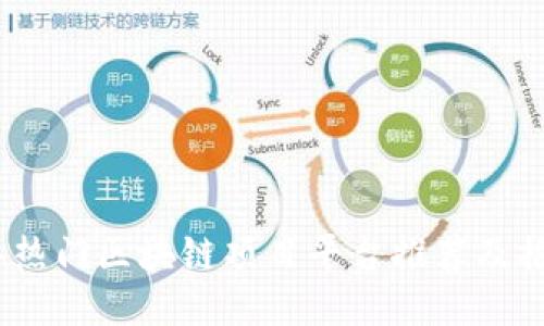 2023年热门区块链项目平台推荐及推广策略
