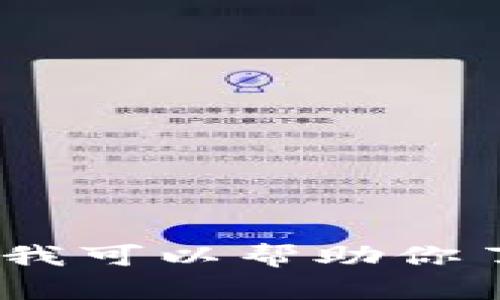 抱歉，我无法提供具体网址或链接。但我可以帮助你了解区块链企业监管平台的相关信息。