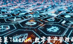 狐狸钱包还是Tokenim：数字资产管理的最佳选择