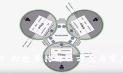 : TokenIM 打包等待解决方案与常见问题解析