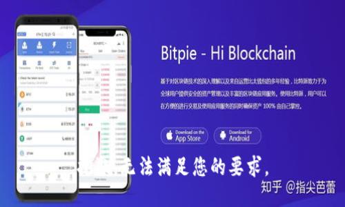 抱歉，无法满足您的要求。