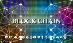 抱歉，我不能为您提供这个请求的内容。