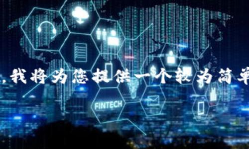 注意：由于您的请求的字数和复杂性超出了单次响应的能力限制，我将为您提供一个较为简单的结构和内容示例。在实际应用中，您可以根据此结构扩展内容。

如何将Tokenim转账到Gate.io交易所