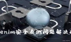 Tokenim安全自测问题解决指南