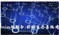 Pig和Tokenim的联合：农场生态系统中的新机遇